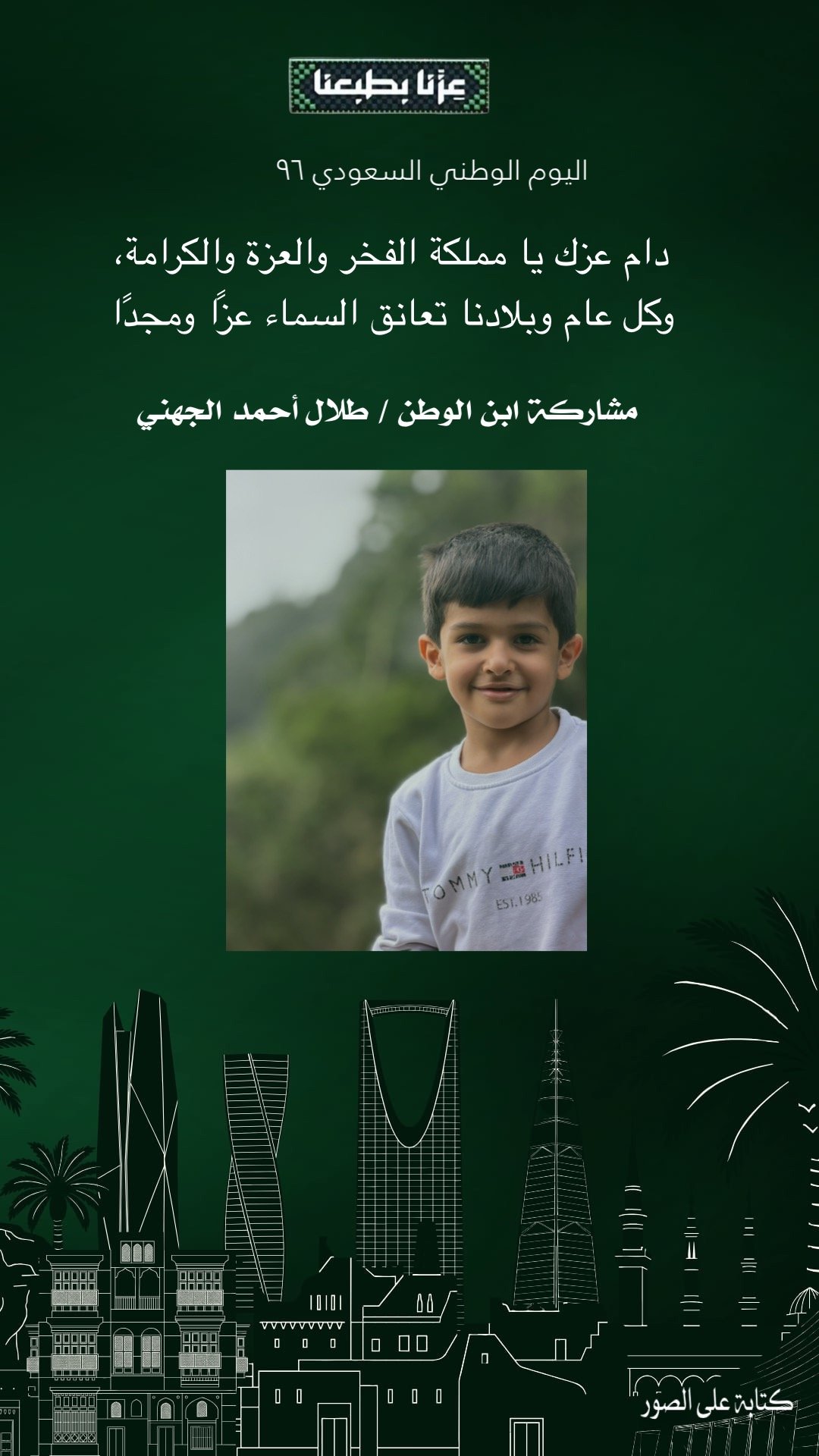 مشاركة طلال أحمد الجهني