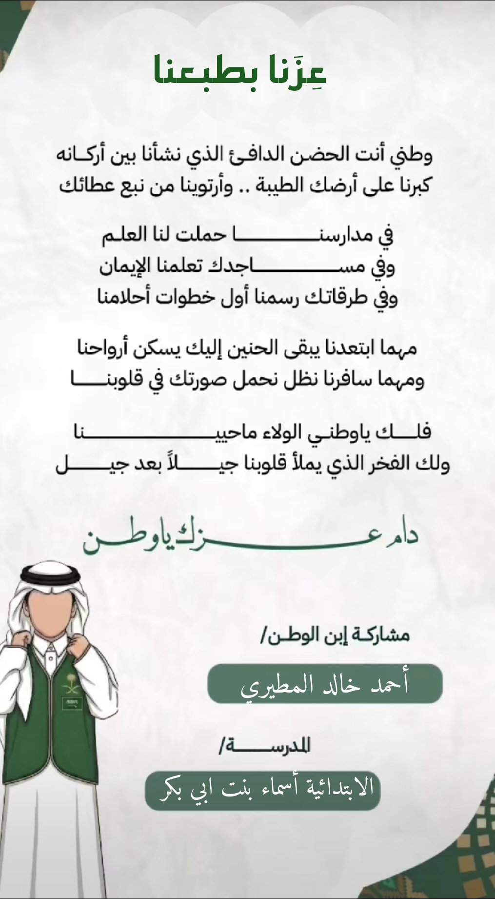 مشاركة أحمد خالد المطيري